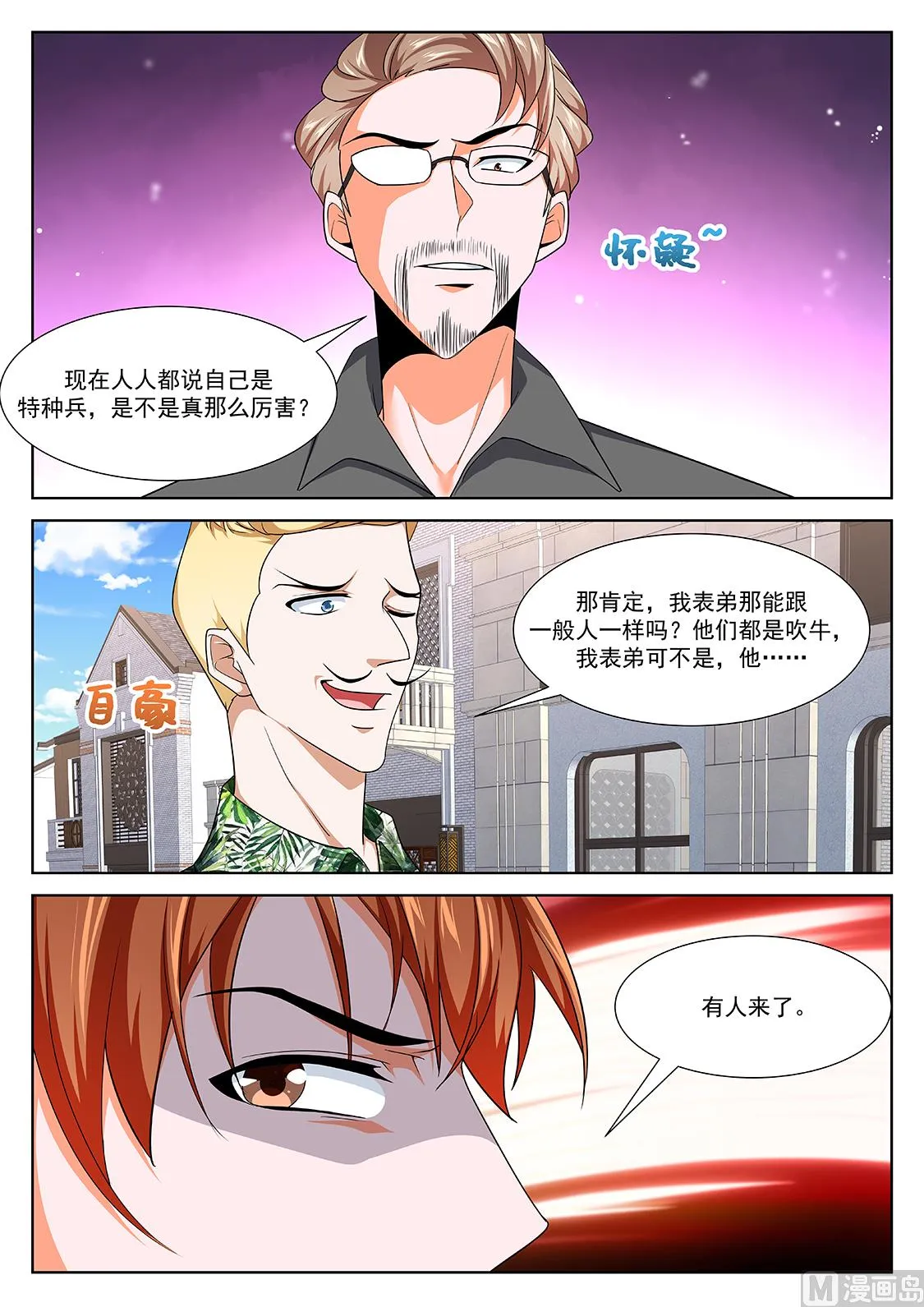 一起按摩 第11页