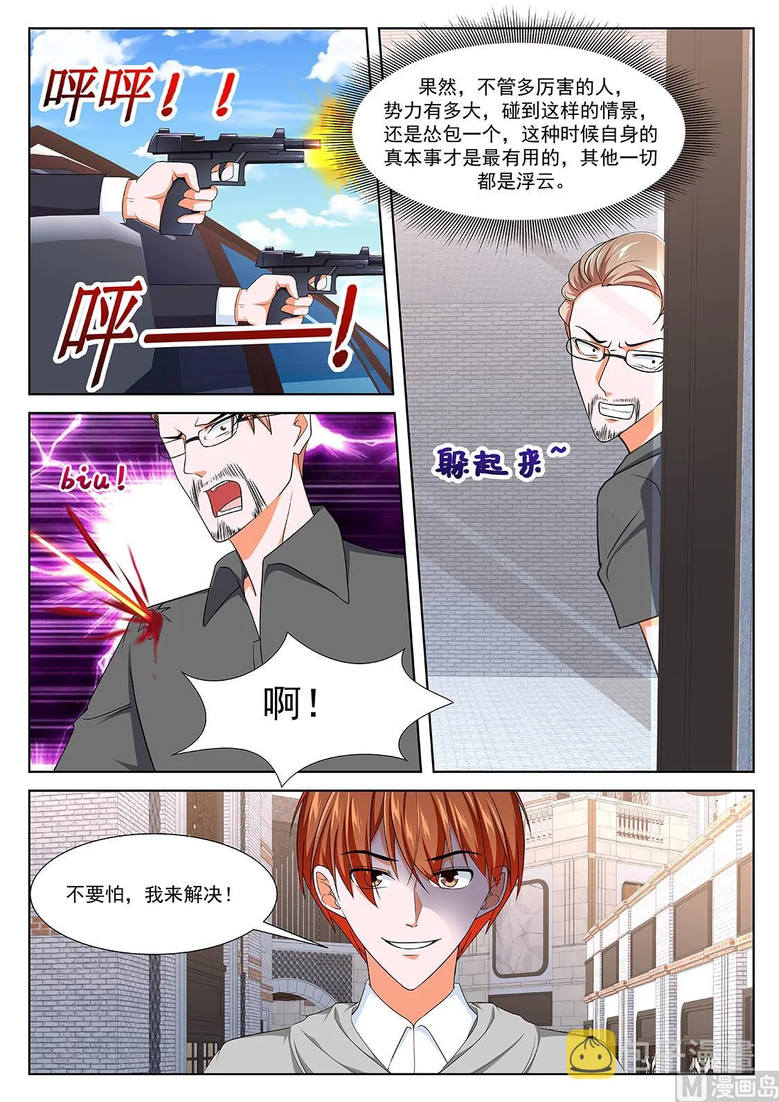 一起按摩 第13页