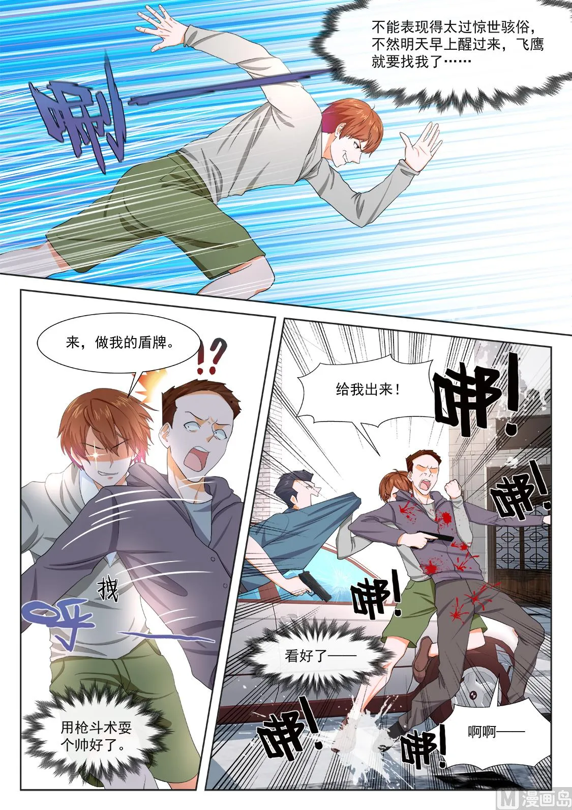 那个想约江白的女人 第2页