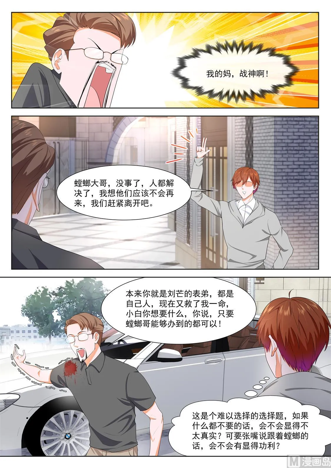 那个想约江白的女人 第5页