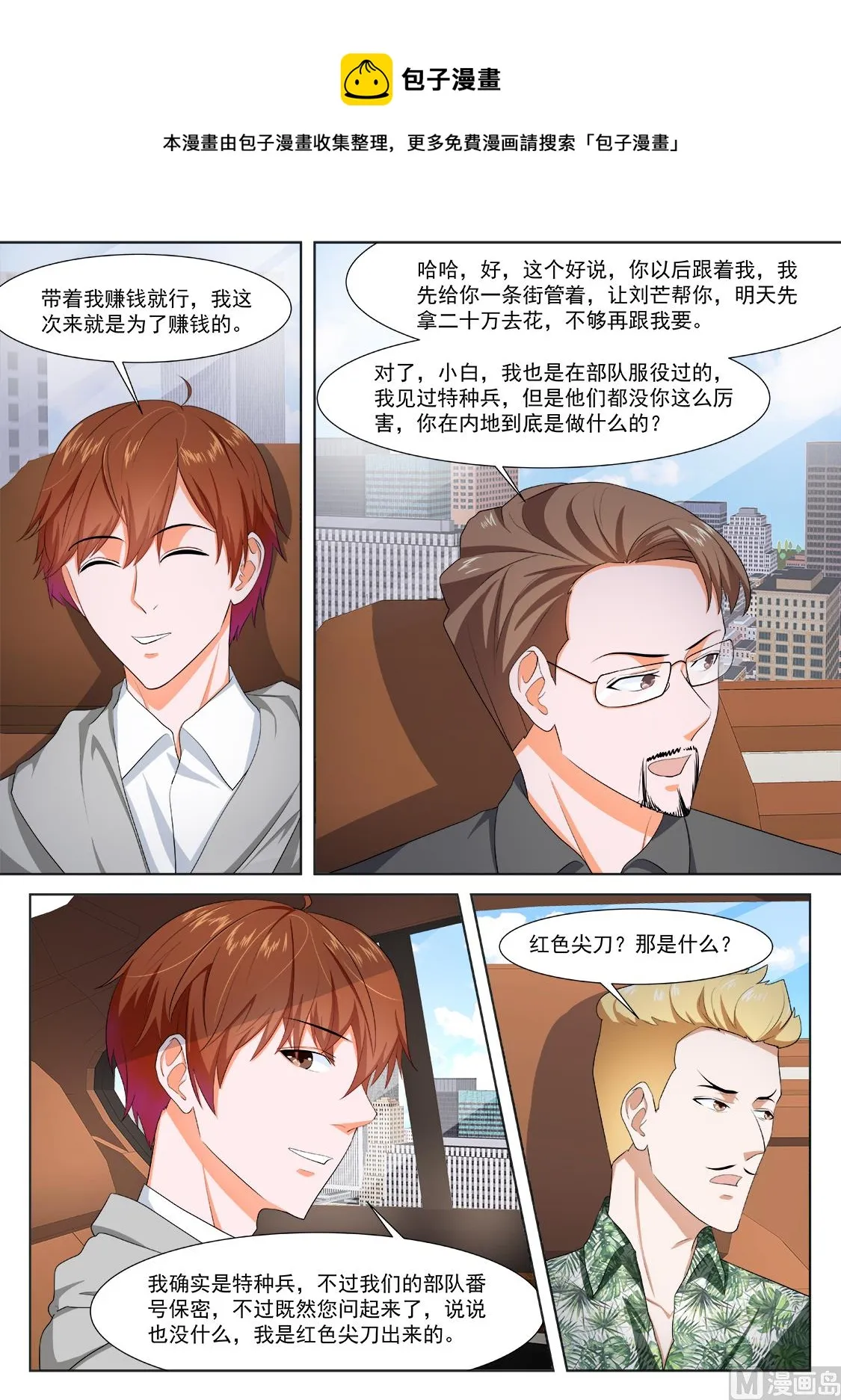 那个想约江白的女人 第6页