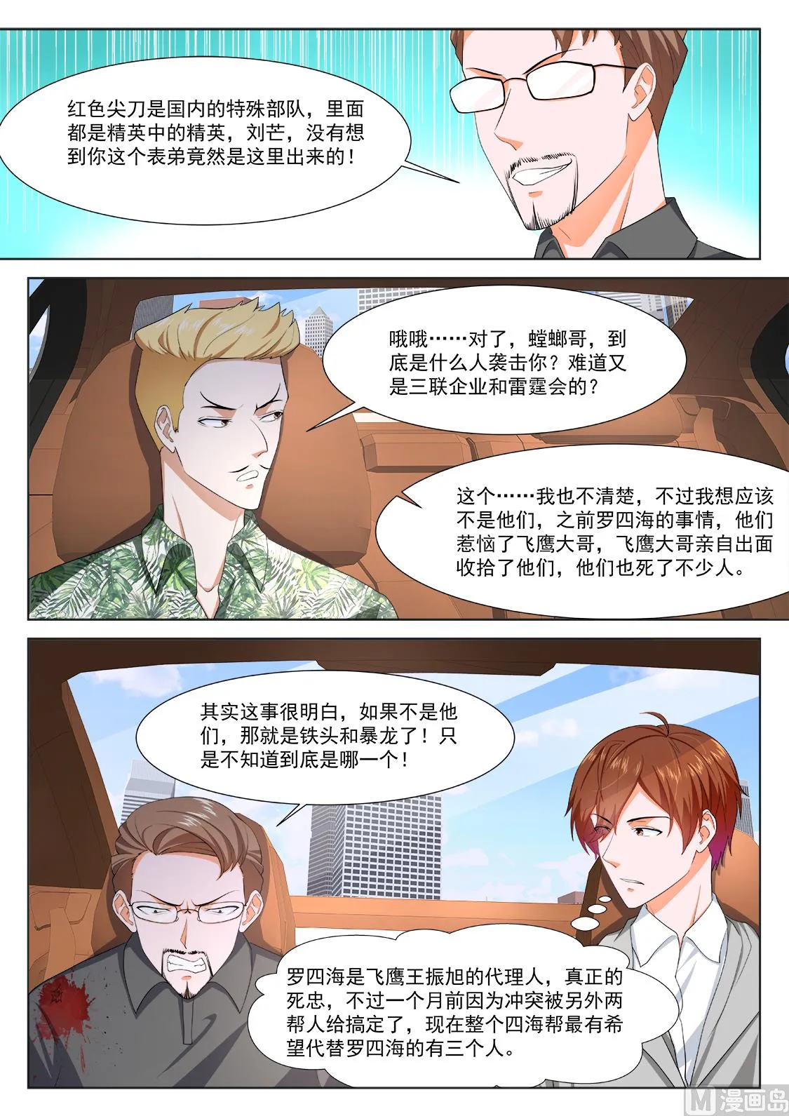 那个想约江白的女人 第7页