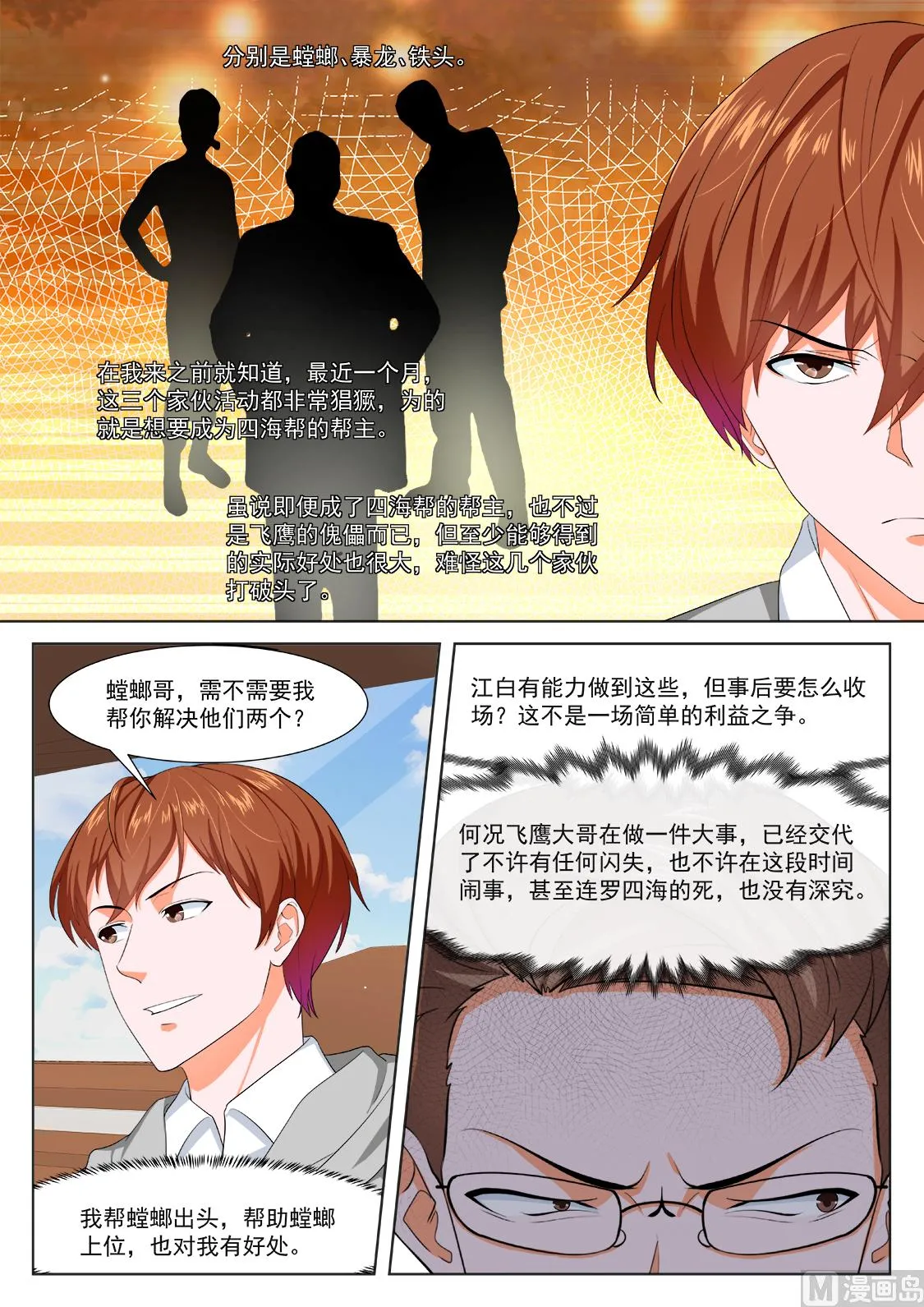 那个想约江白的女人 第8页