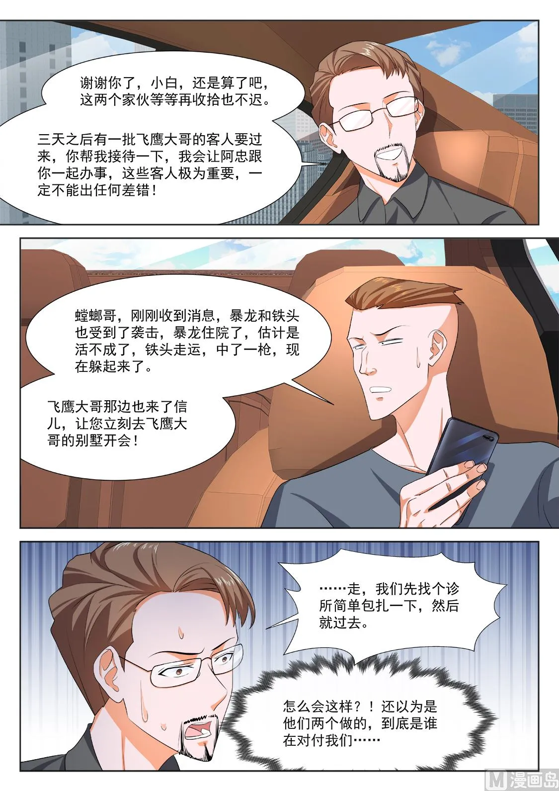 那个想约江白的女人 第9页