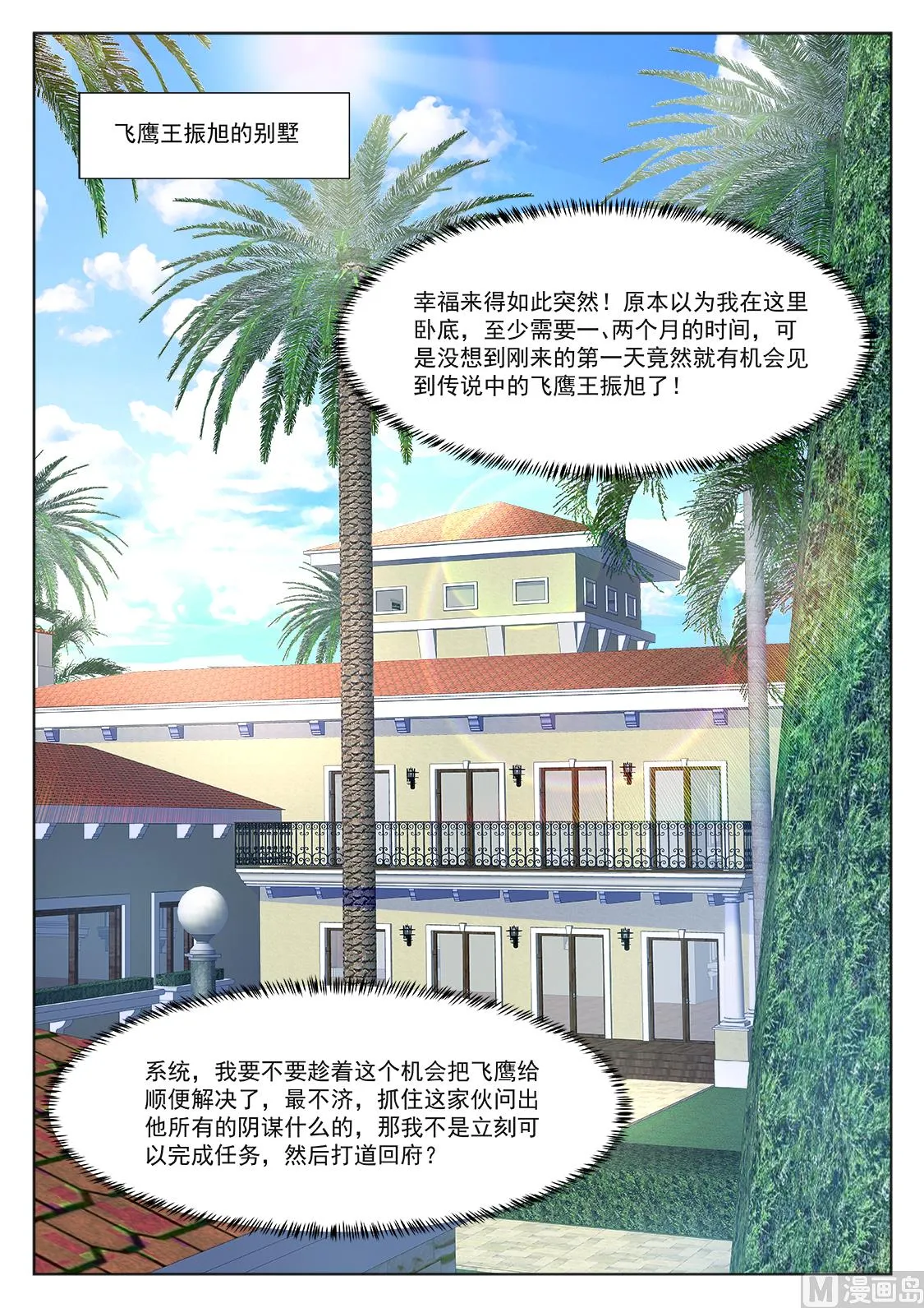 那个想约江白的女人 第10页