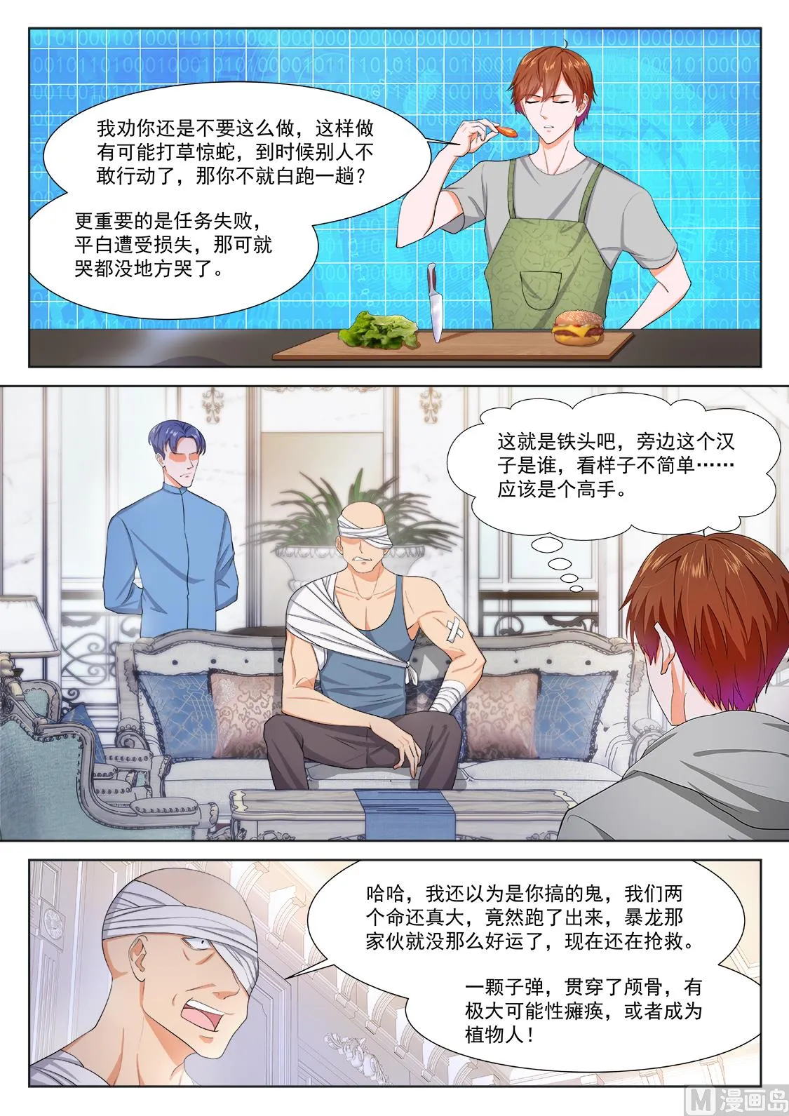 那个想约江白的女人 第11页