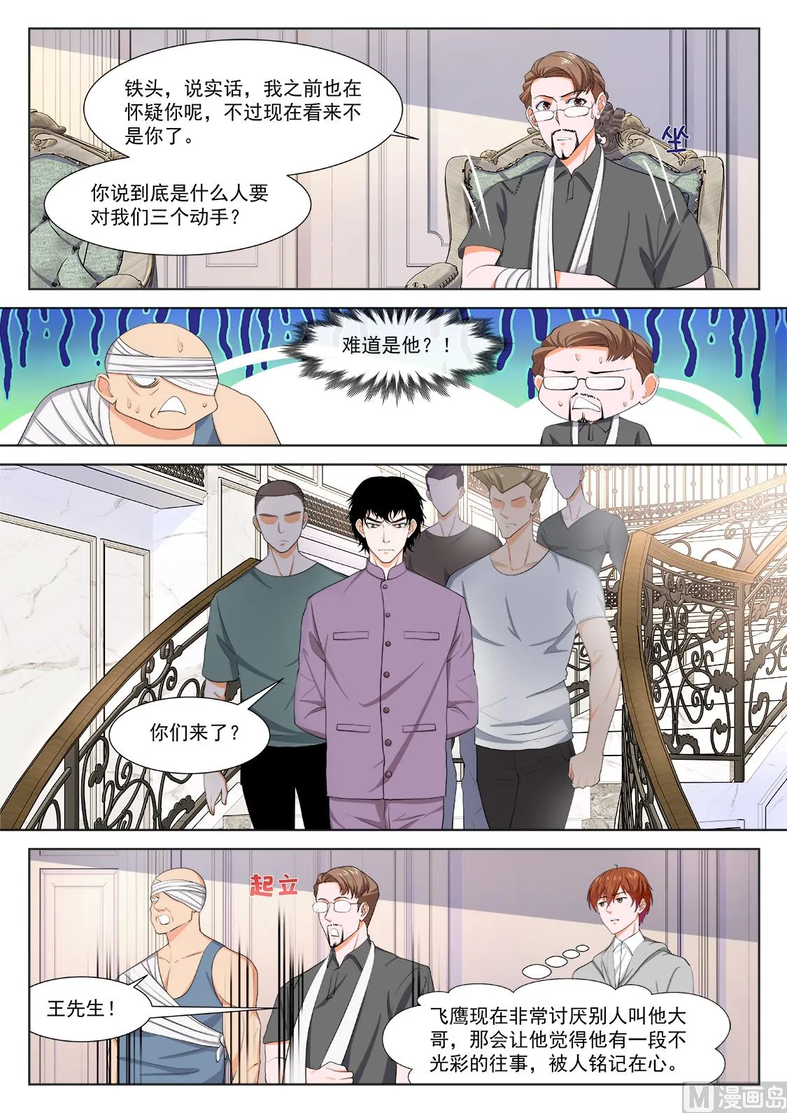 那个想约江白的女人 第12页