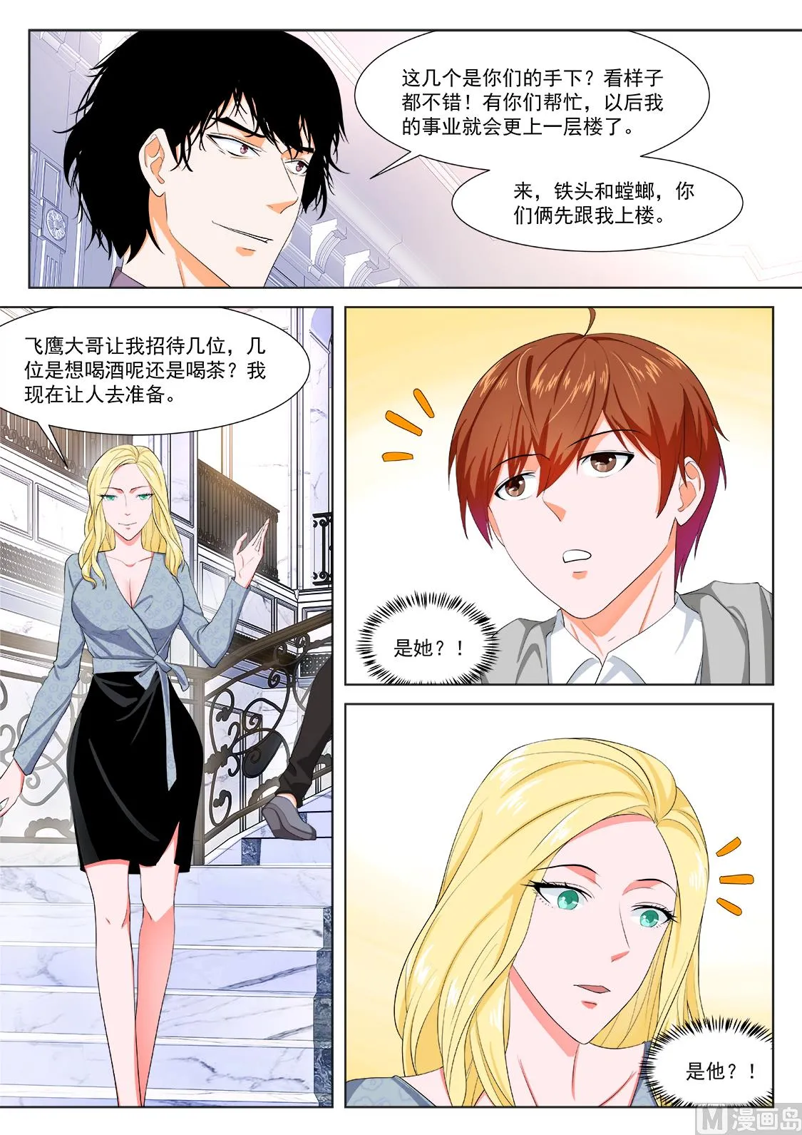 那个想约江白的女人 第13页