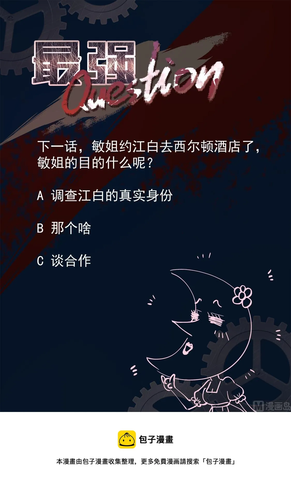 那个想约江白的女人 第14页