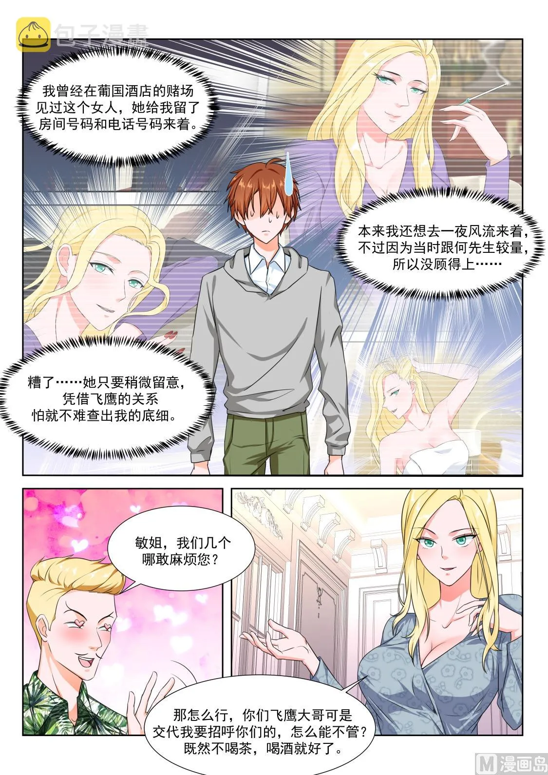 风姿绰约的敏姐 第2页