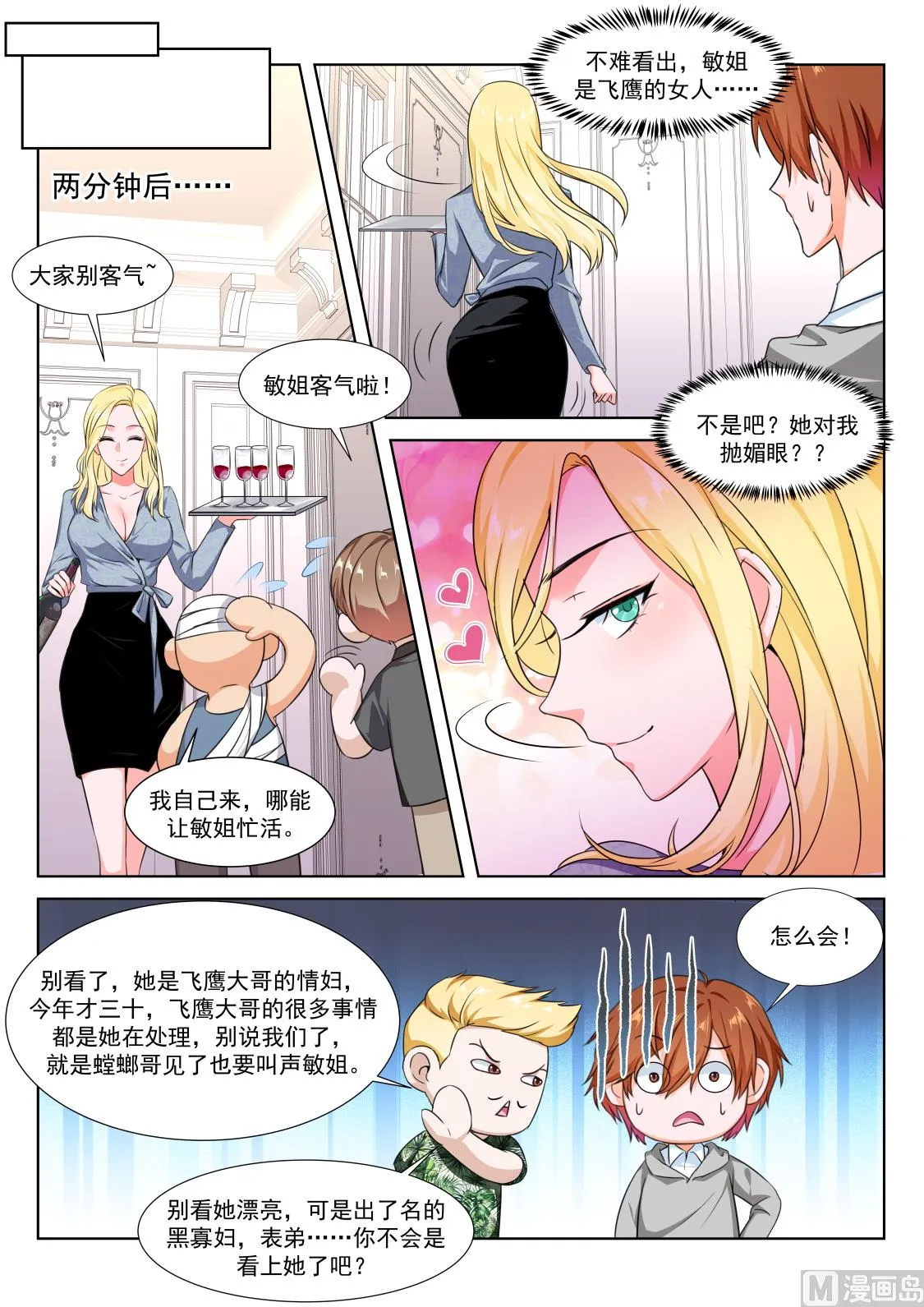 风姿绰约的敏姐 第3页