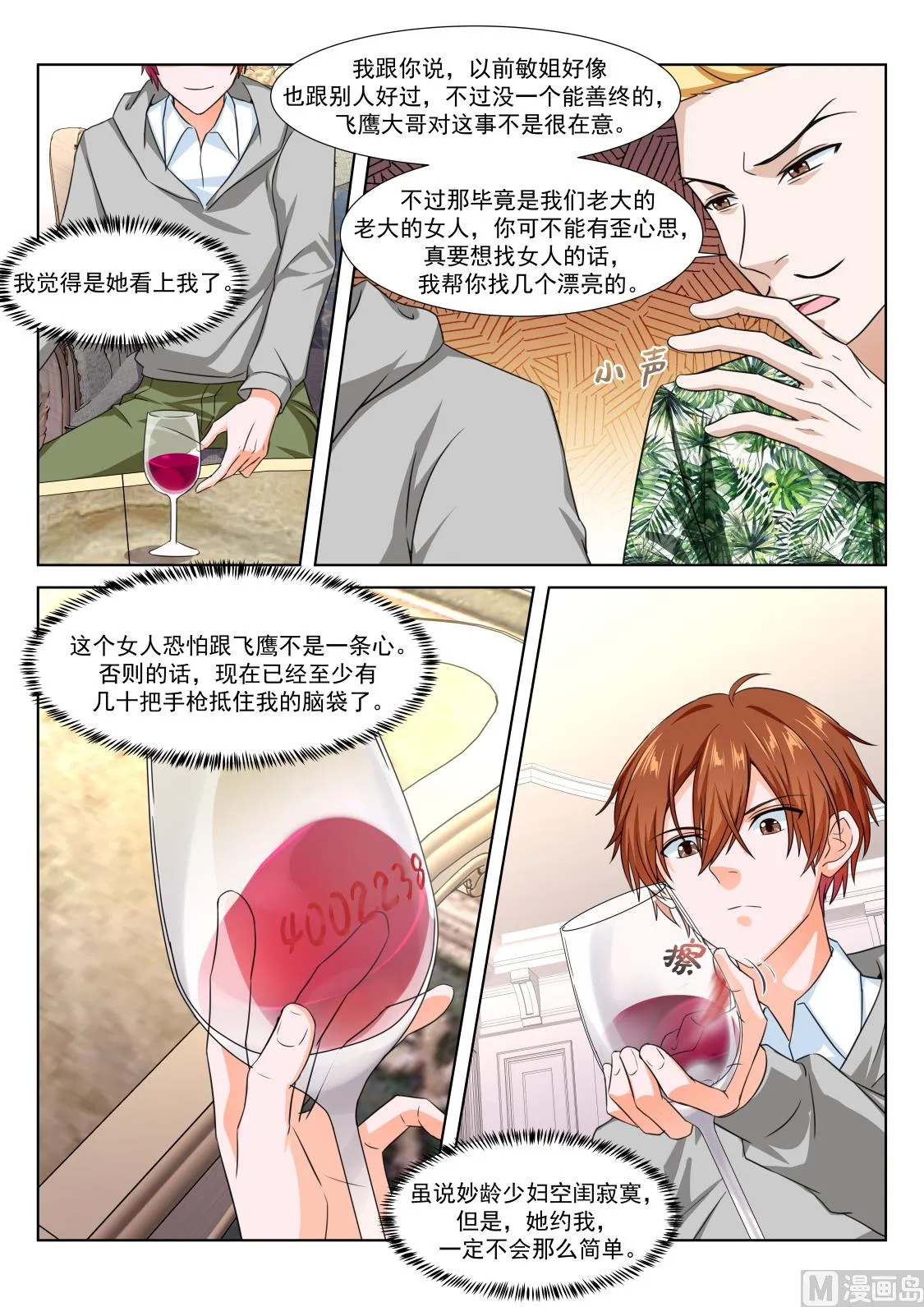 风姿绰约的敏姐 第4页