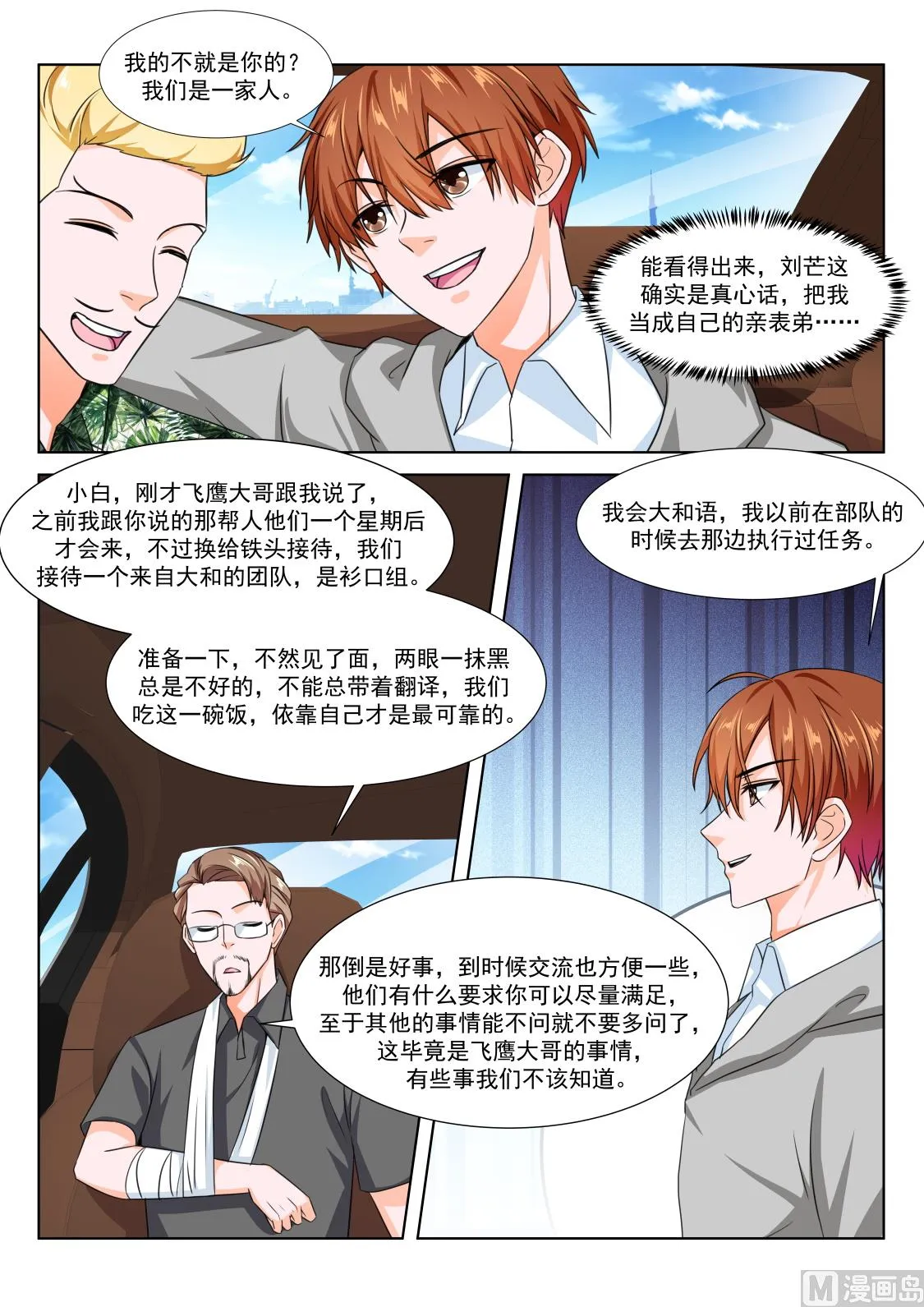 风姿绰约的敏姐 第6页