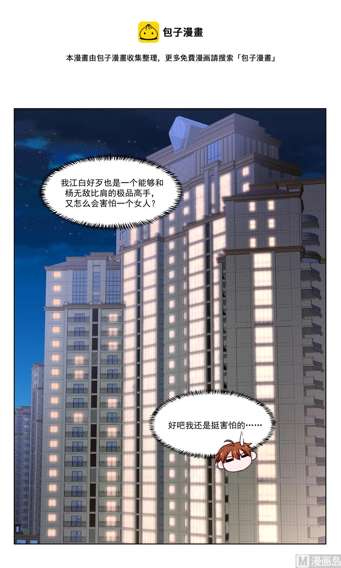 风姿绰约的敏姐 第9页
