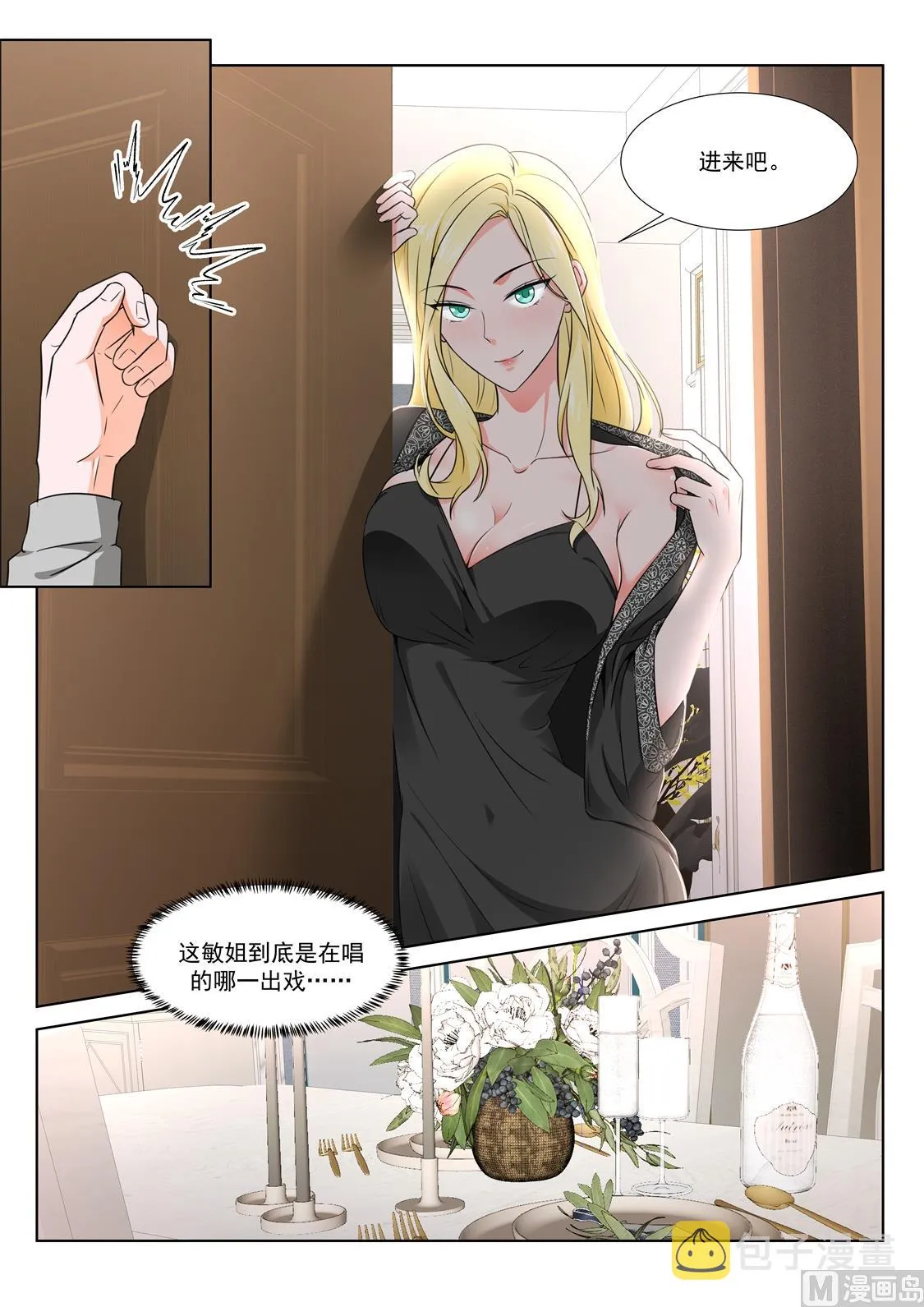 风姿绰约的敏姐 第10页