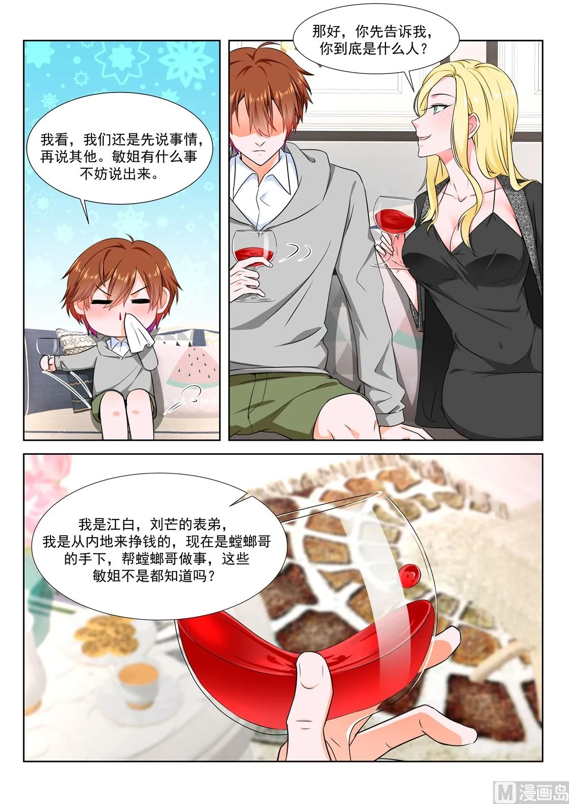 风姿绰约的敏姐 第12页