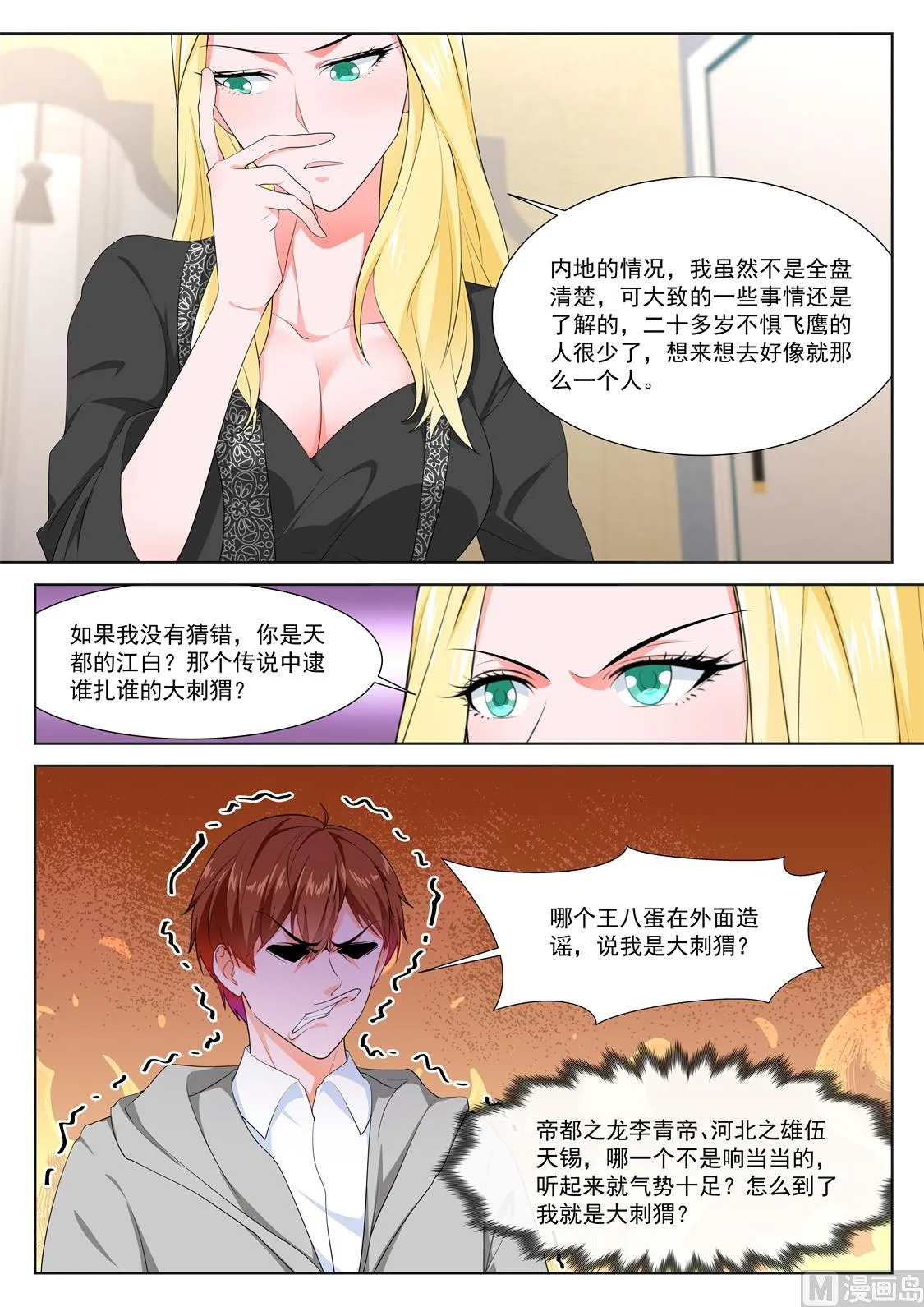 那，我是你的 第3页