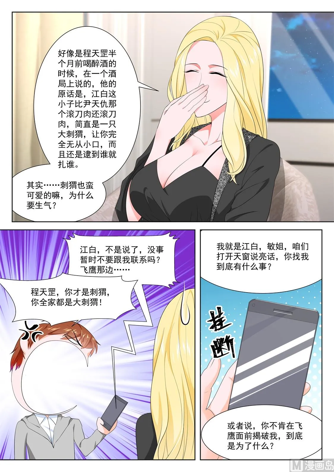 那，我是你的 第4页