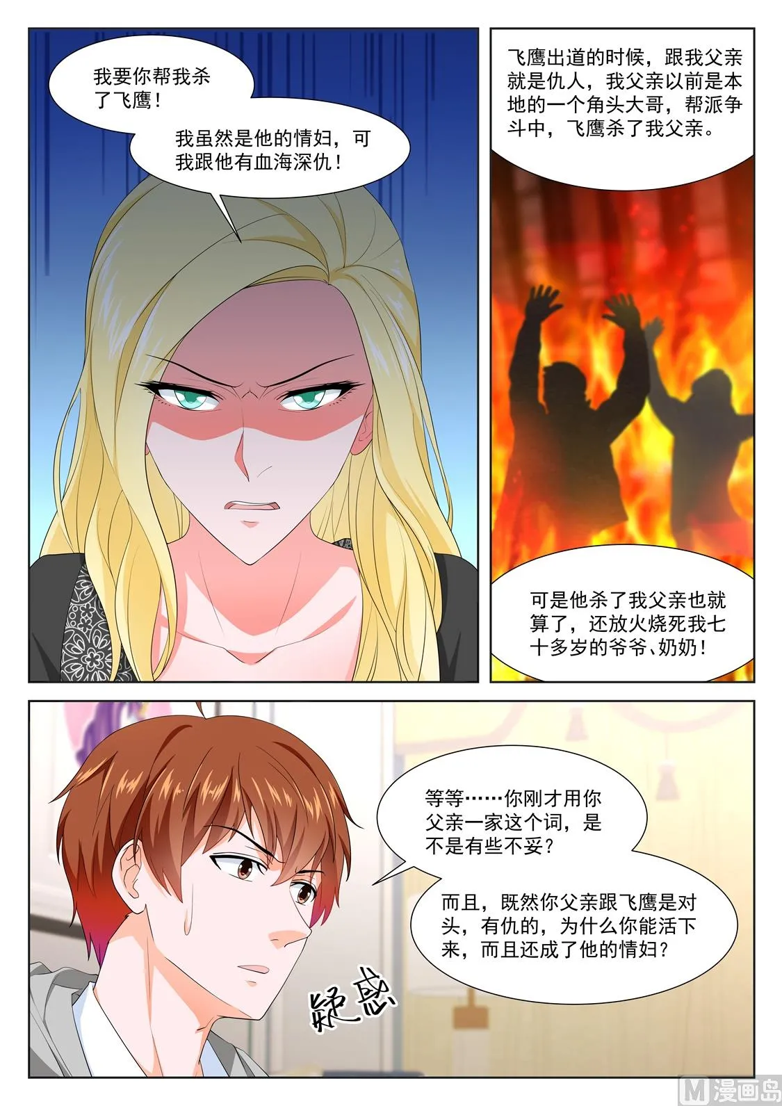 那，我是你的 第5页