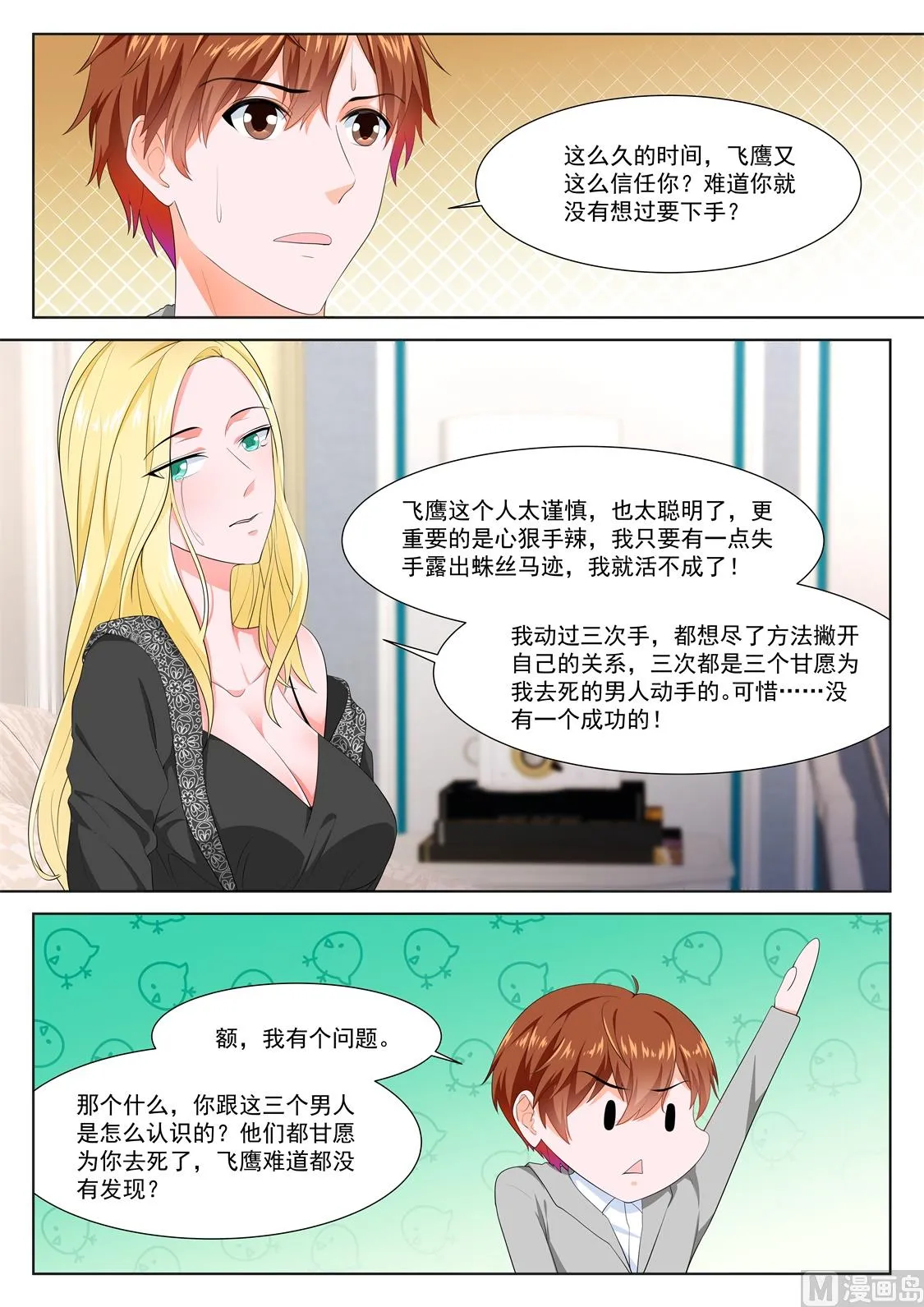 那，我是你的 第7页