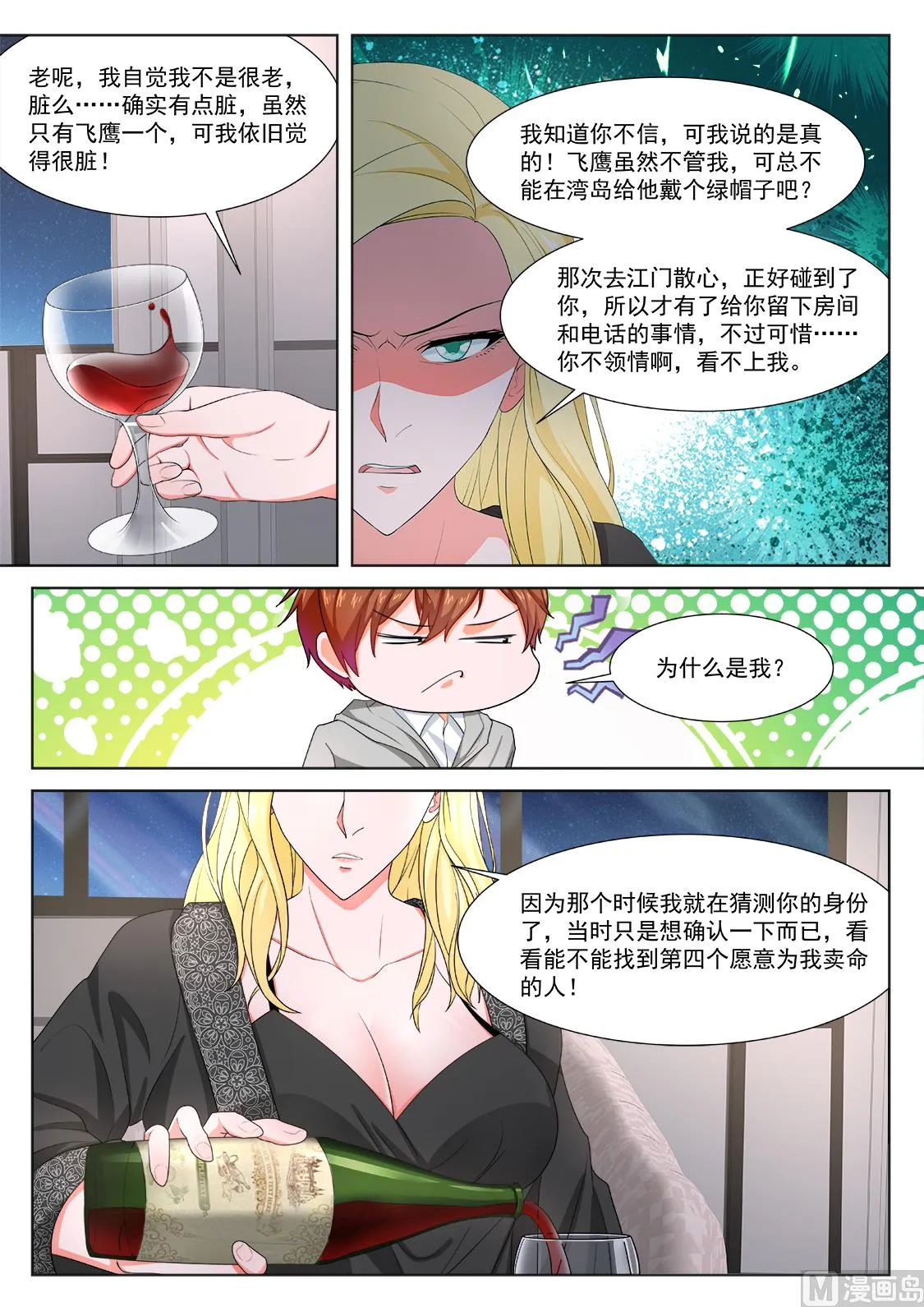那，我是你的 第9页