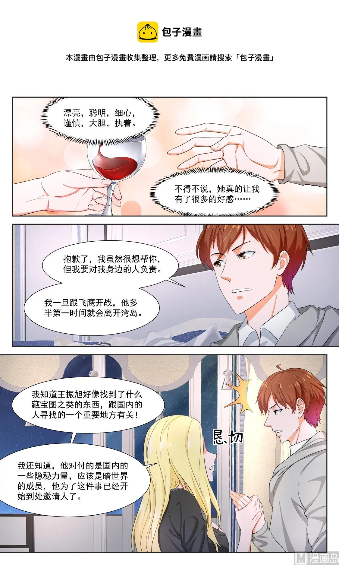 那，我是你的 第10页