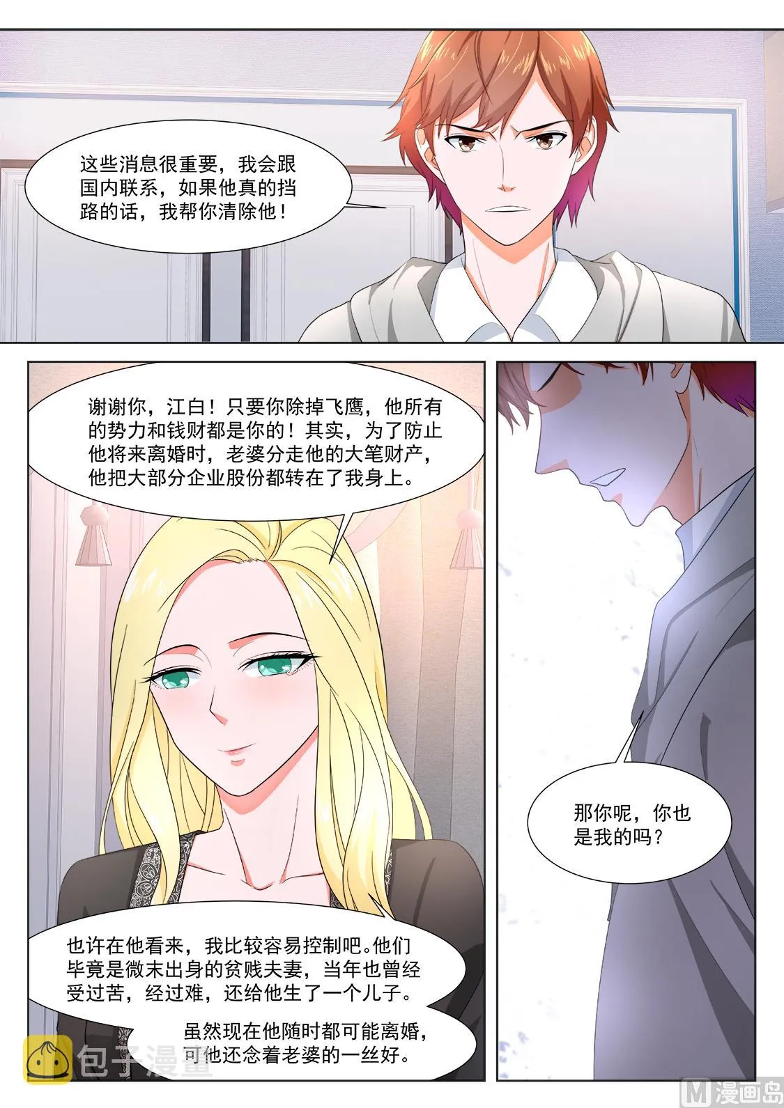那，我是你的 第11页