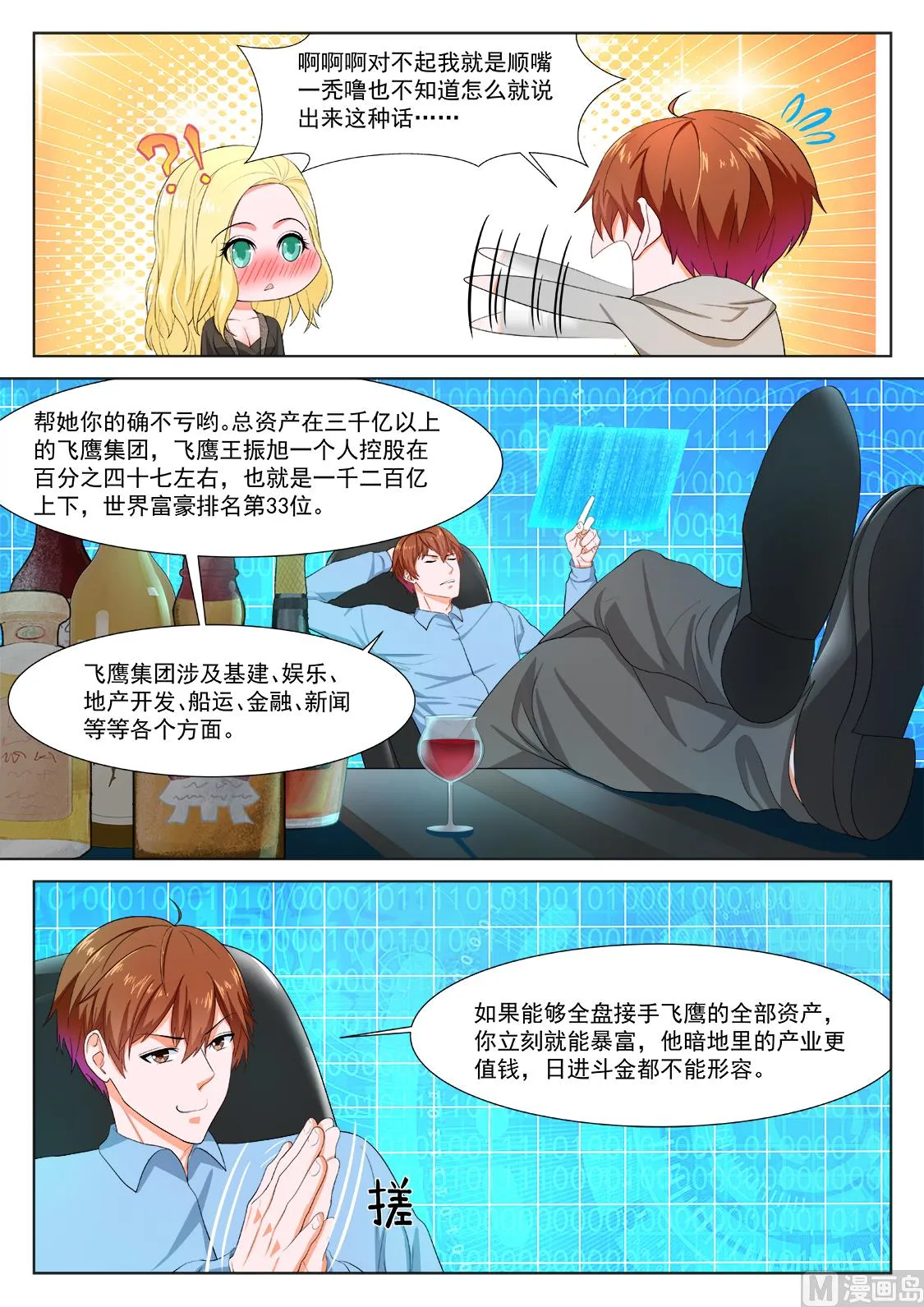 那，我是你的 第12页