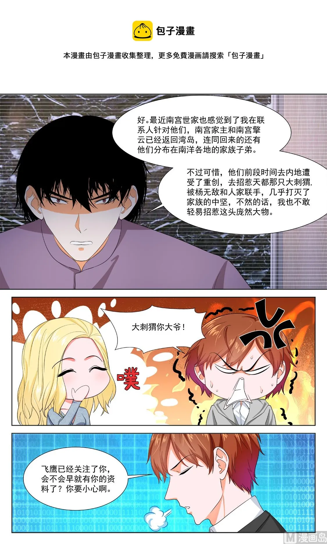 罗列人马 第4页