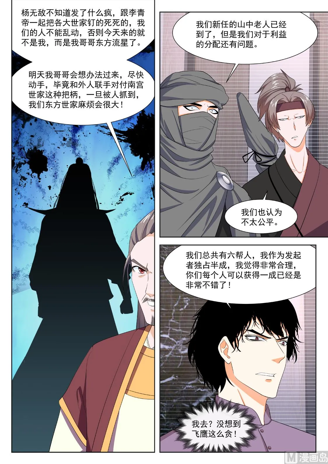 罗列人马 第5页
