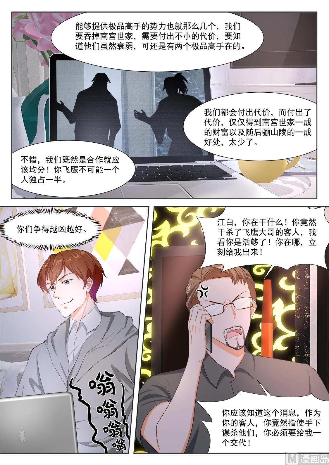 罗列人马 第6页