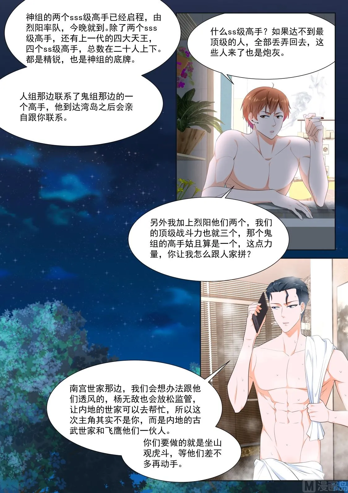 罗列人马 第9页