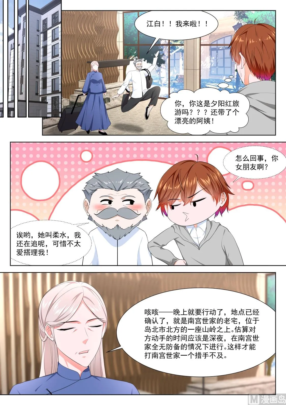 罗列人马 第10页