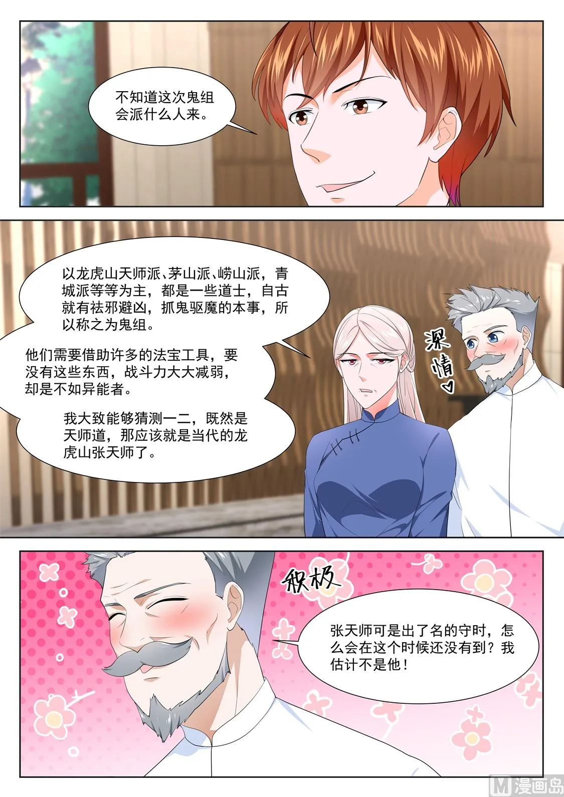 罗列人马 第11页