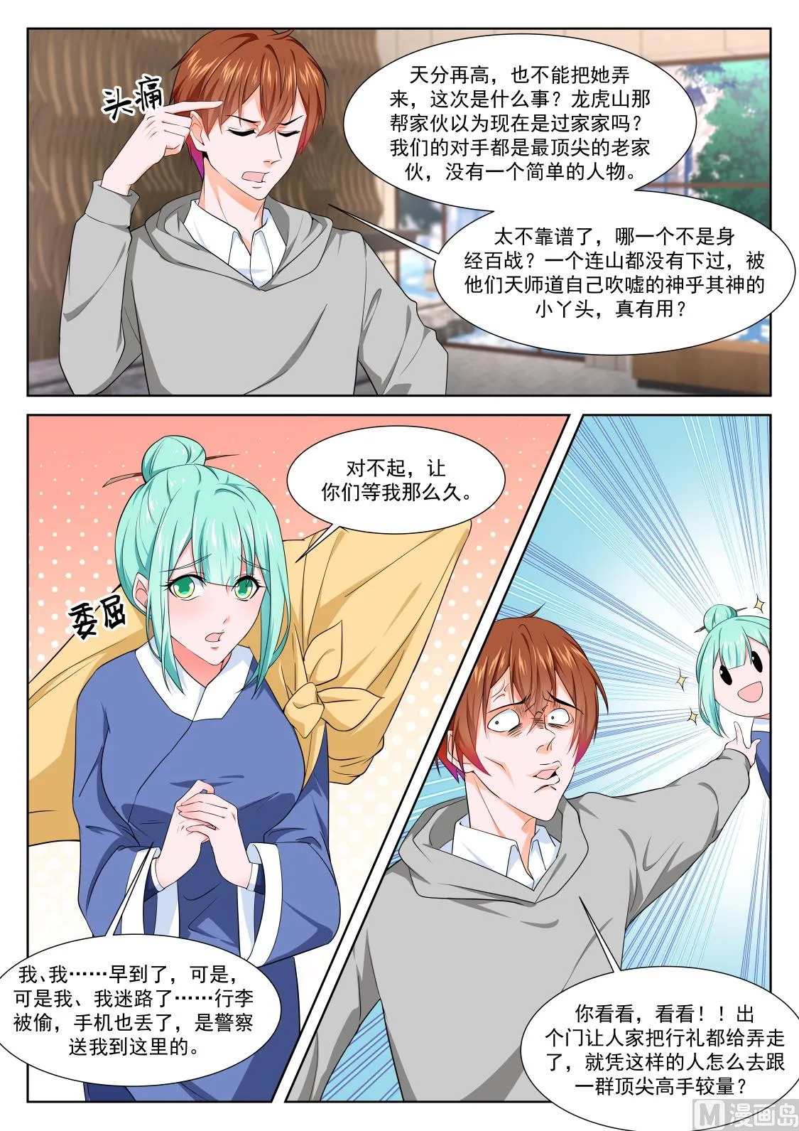 渔翁蹲点 第2页