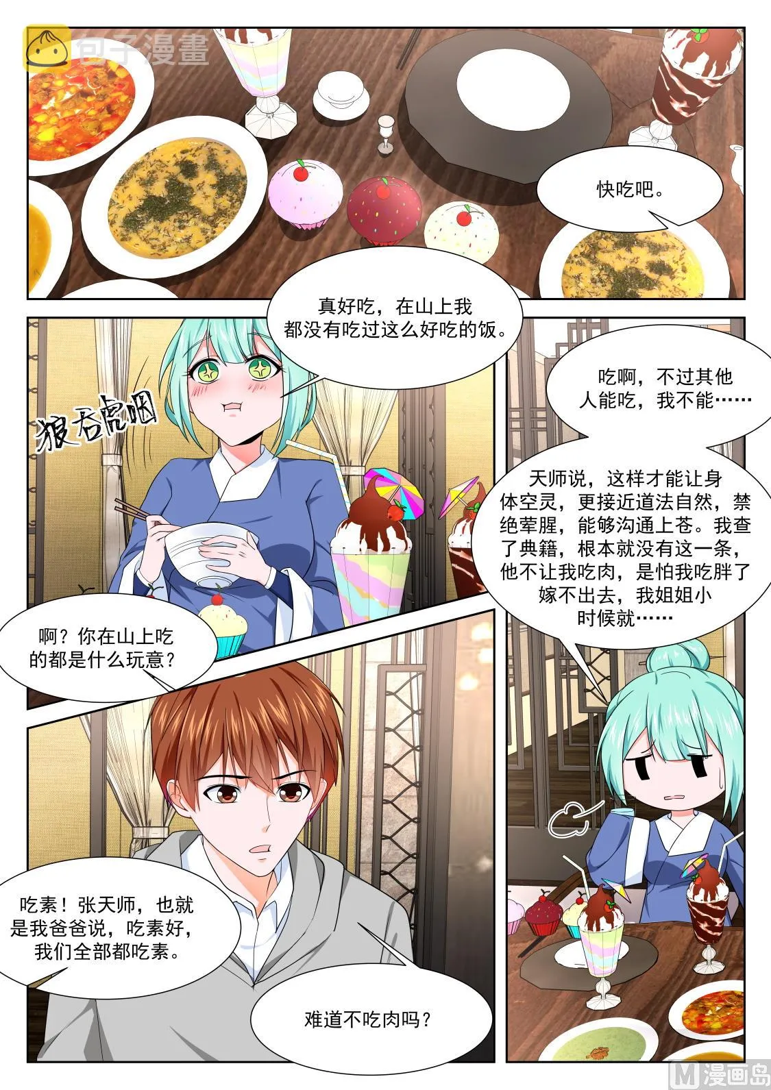 渔翁蹲点 第4页