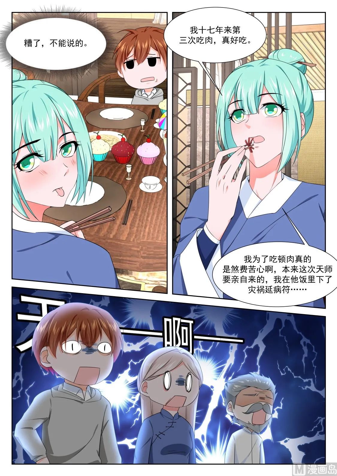 渔翁蹲点 第5页