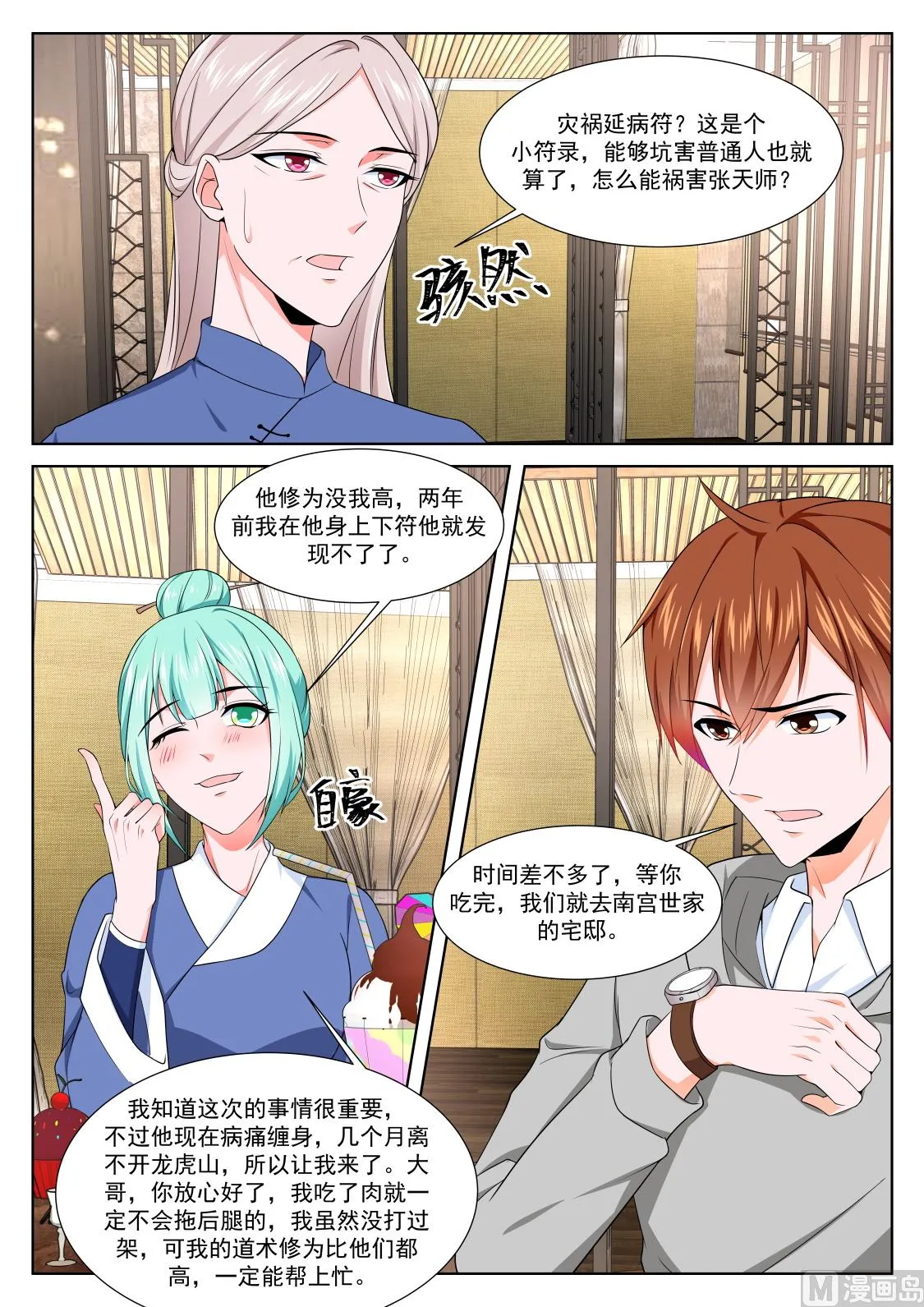 渔翁蹲点 第6页