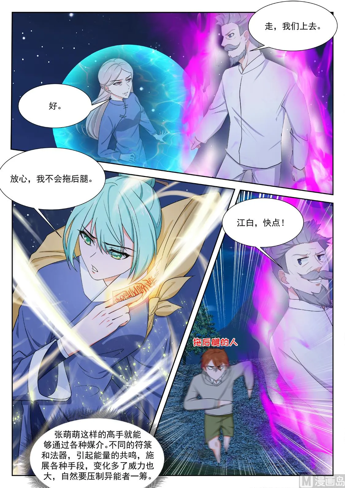 渔翁蹲点 第8页