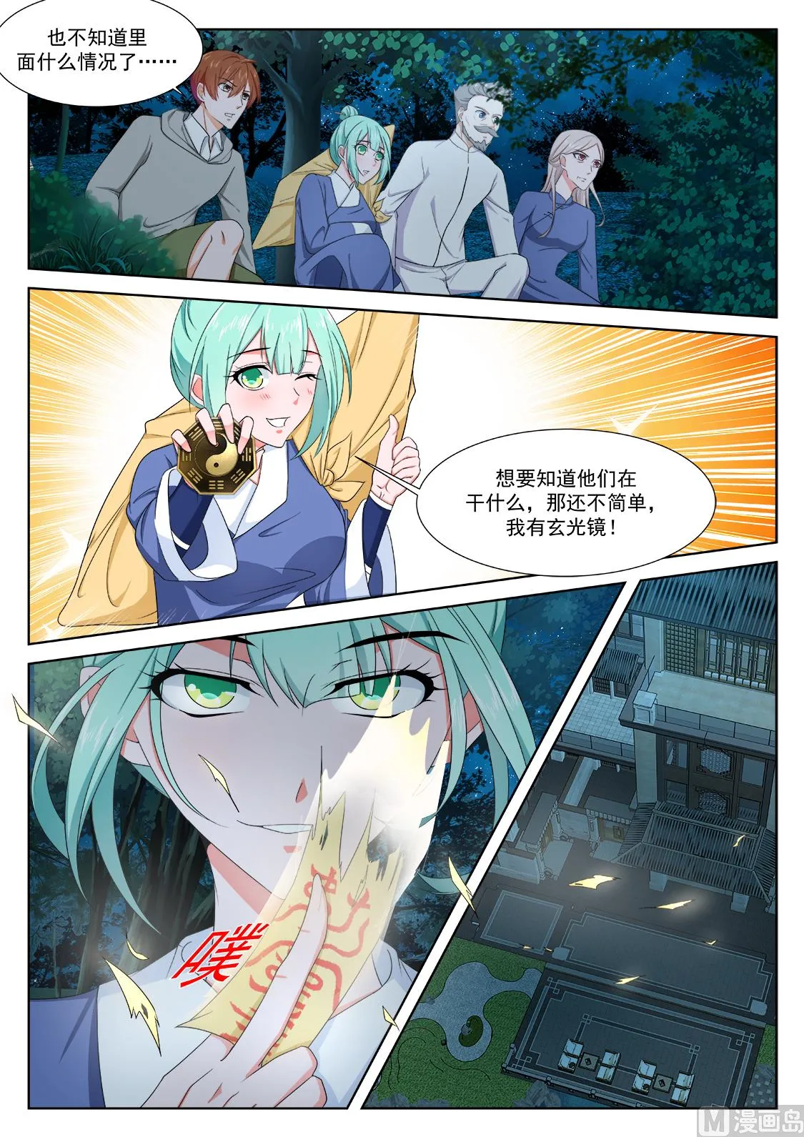 渔翁蹲点 第9页
