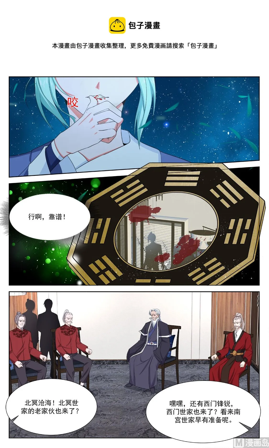 渔翁蹲点 第10页
