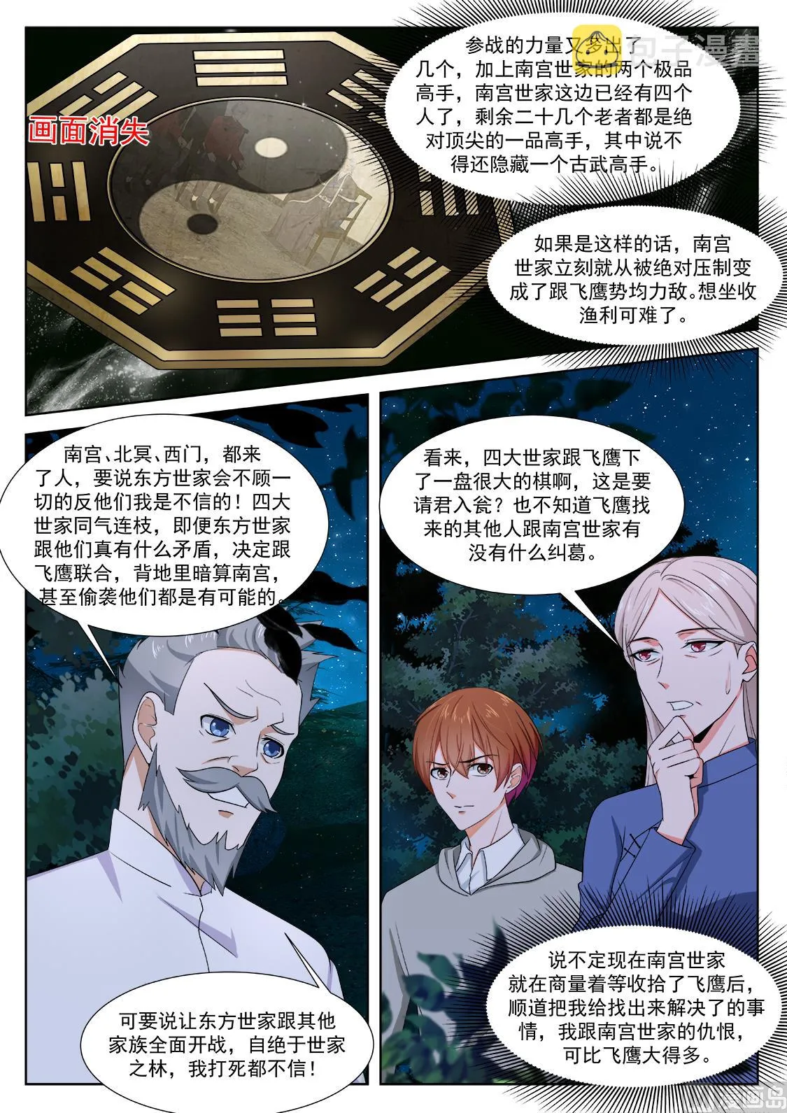 渔翁蹲点 第11页