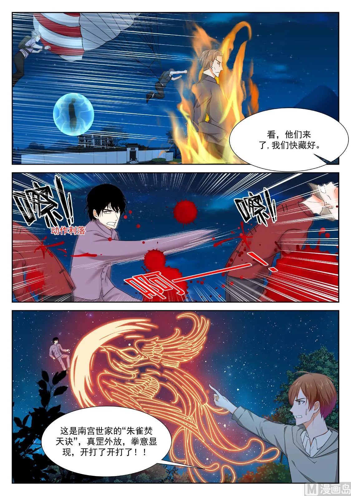 渔翁蹲点 第12页