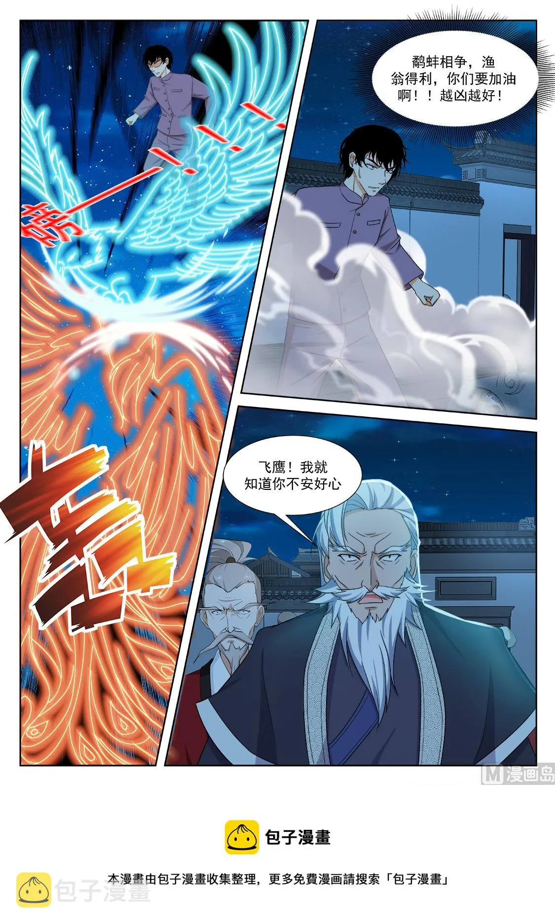 渔翁蹲点 第13页