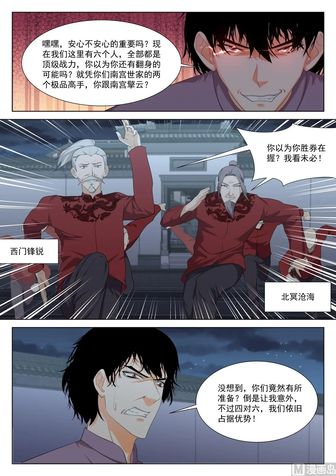 老祖？？！ 第2页