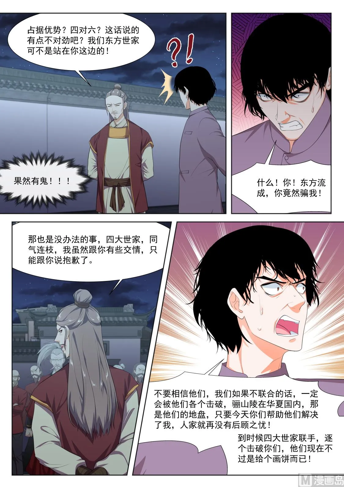 老祖？？！ 第3页