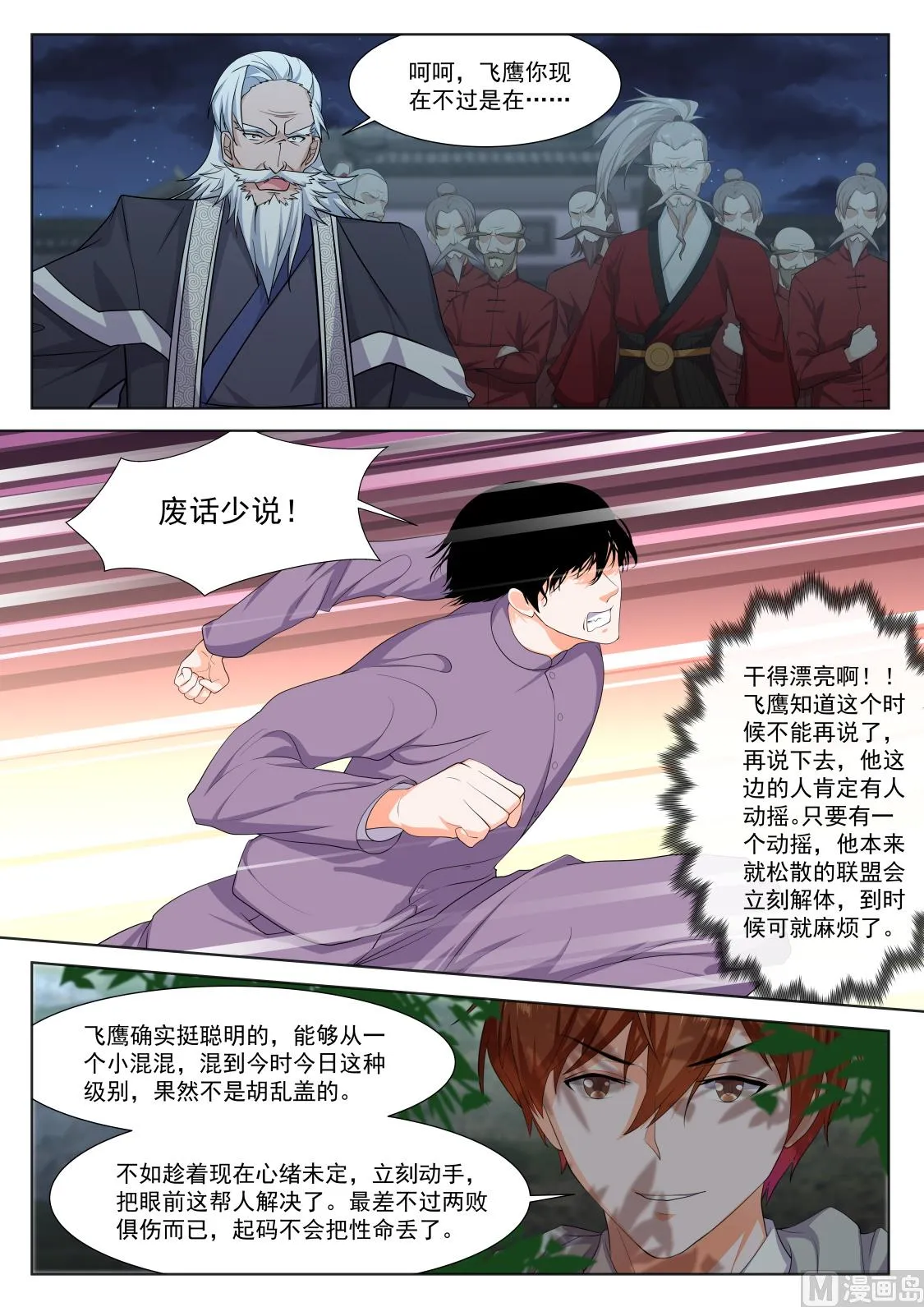老祖？？！ 第4页