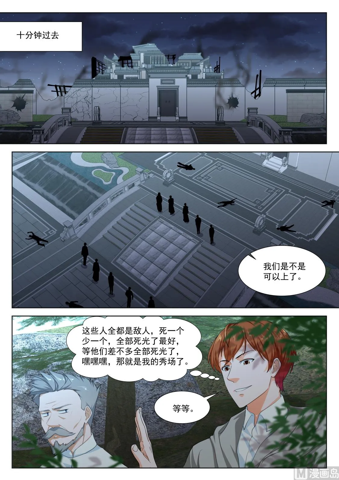 老祖？？！ 第5页