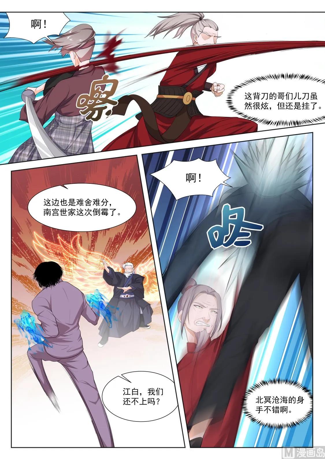 老祖？？！ 第6页