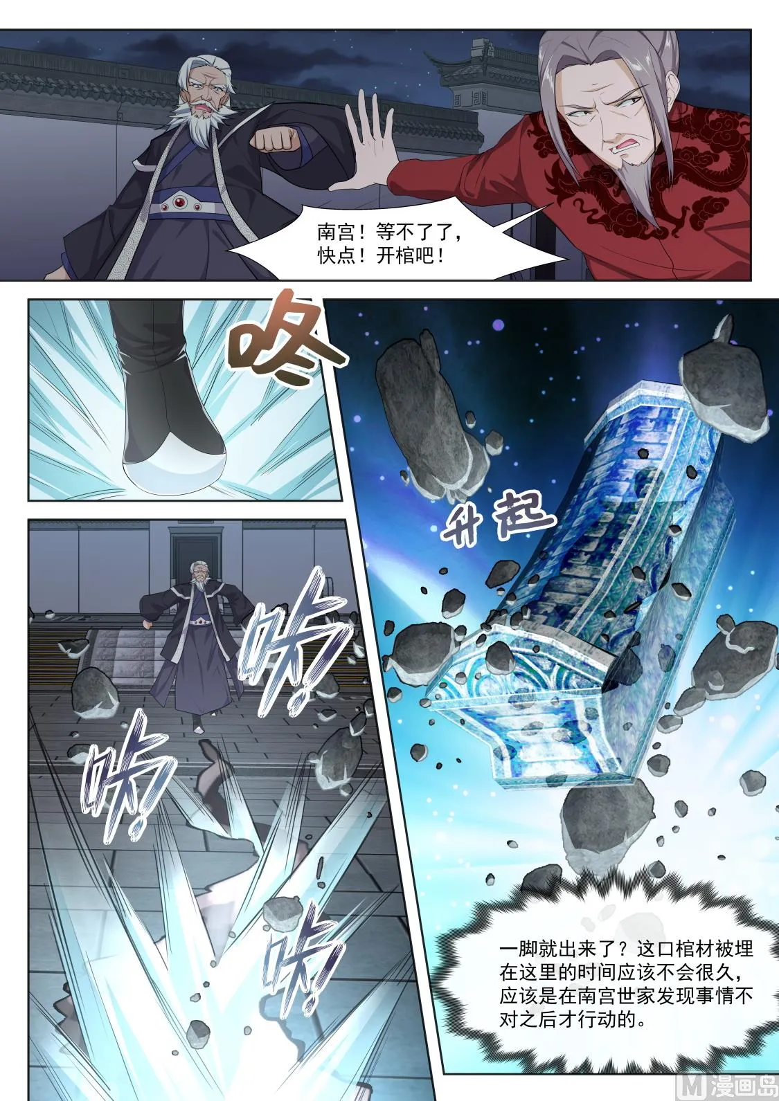 老祖？？！ 第7页